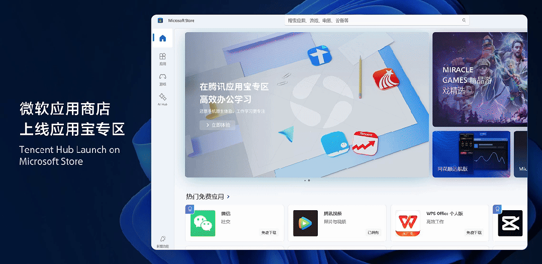 腾讯应用宝适配骁龙X系列AI PC,首批将上架数百款针对优化应用