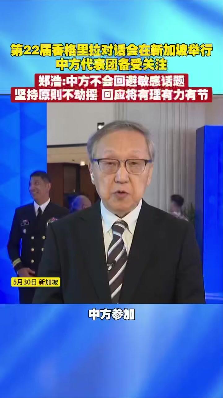 第22届香格里拉对话会在新加坡举行，中方代表团备受关注