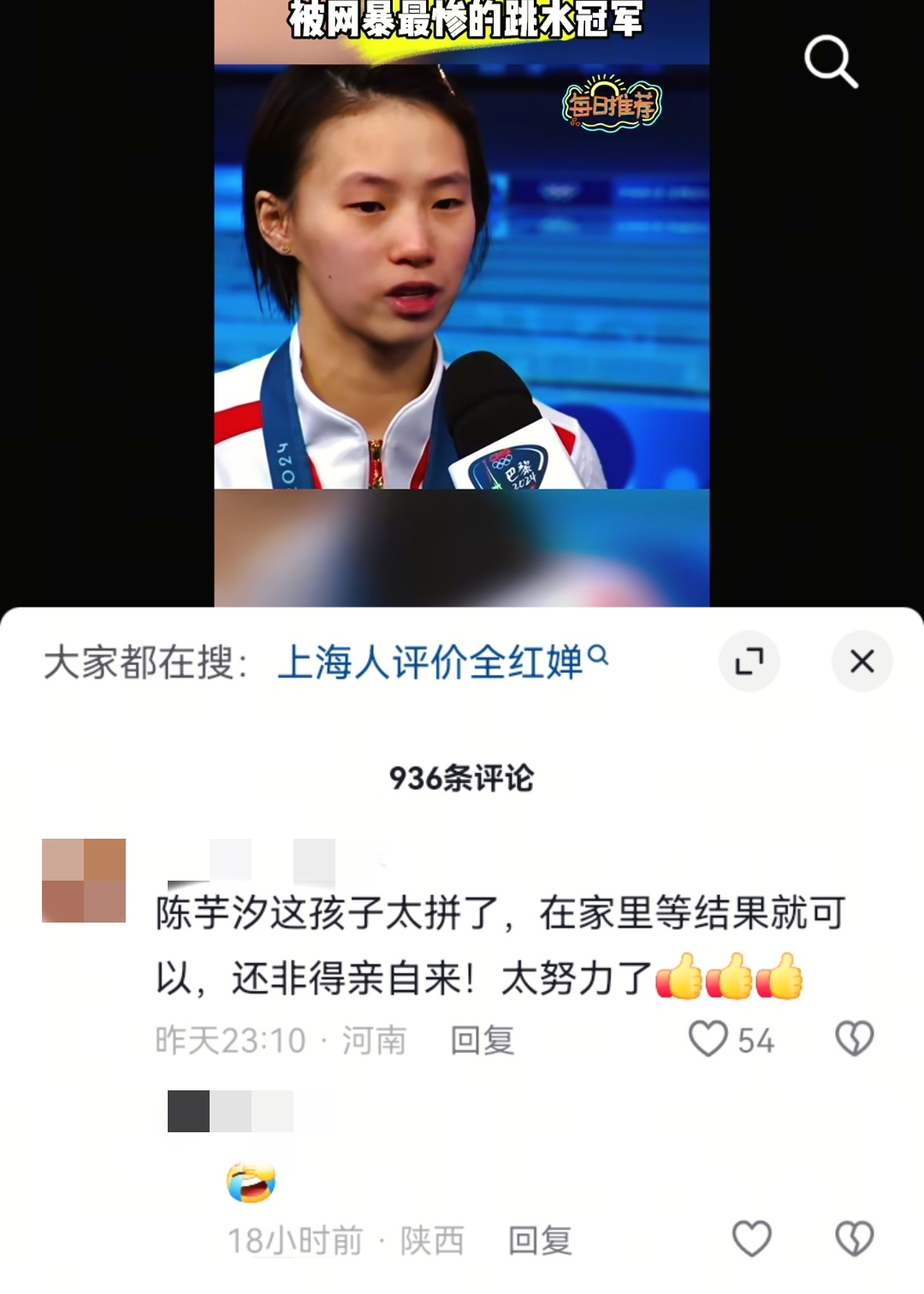 陈芋汐被网暴,抖音回应!