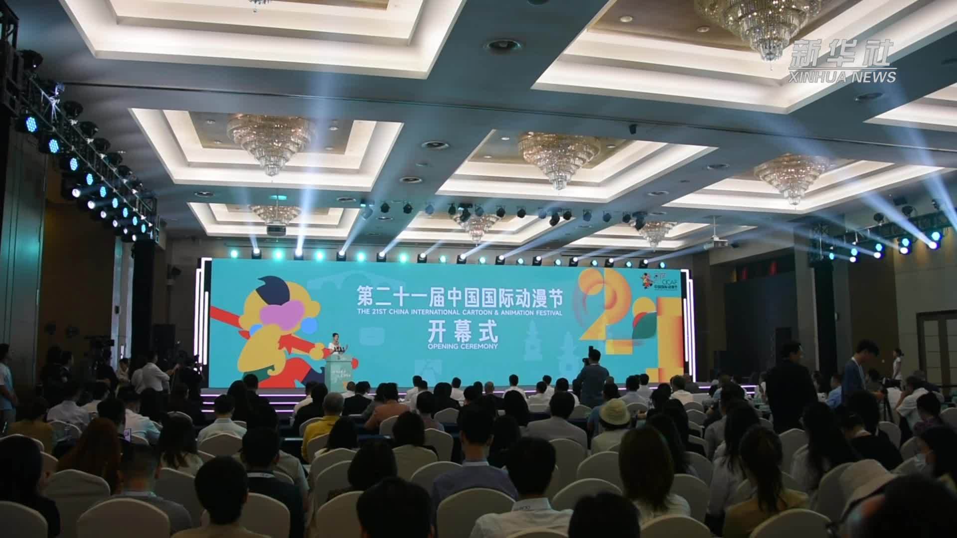 第二十一届中国国际动漫节开幕式在浙江杭州举行