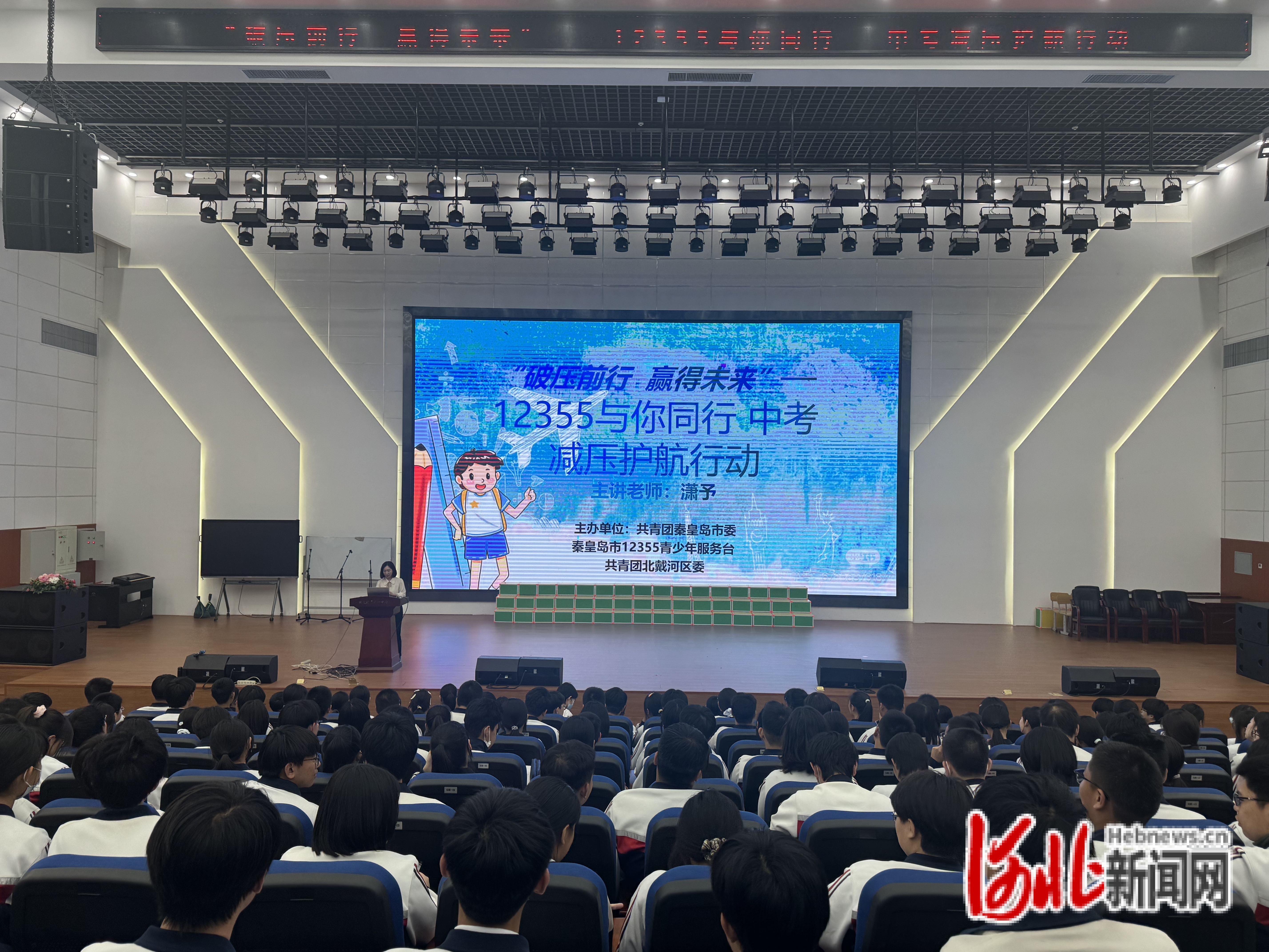 图为“12355与你同行”中高考减压护航行动开展过程中，心理咨询师为中考考生进行专题心理讲座。