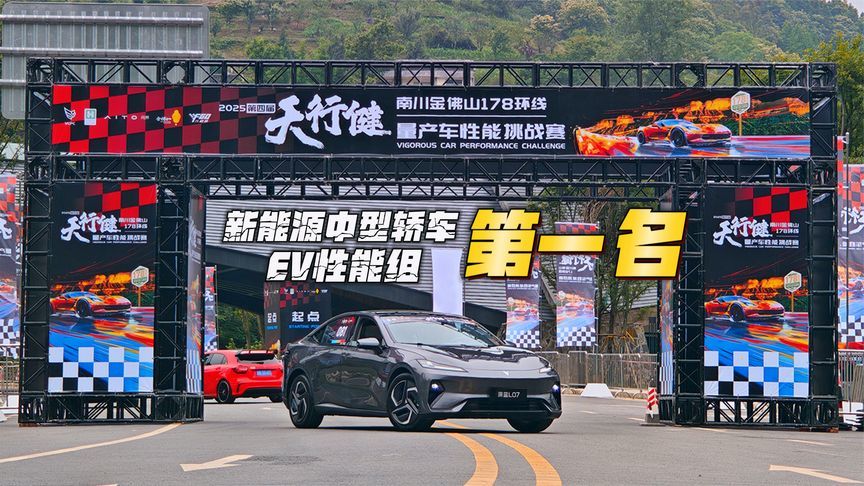 夺中型轿车EV性能组第一！深蓝L07有啥硬实力？