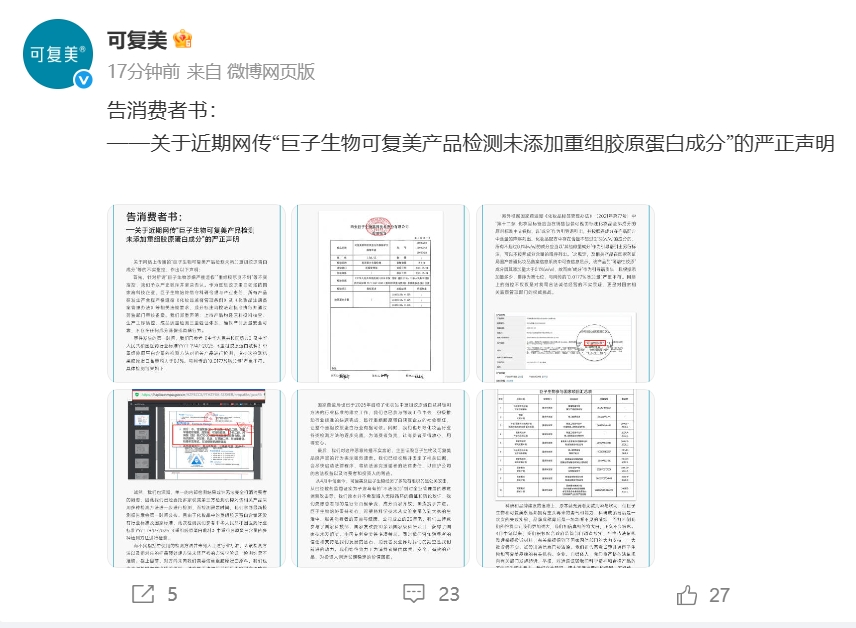 重组胶原测不到胶原？博主发检测结果，800亿医美巨头被质疑造假
