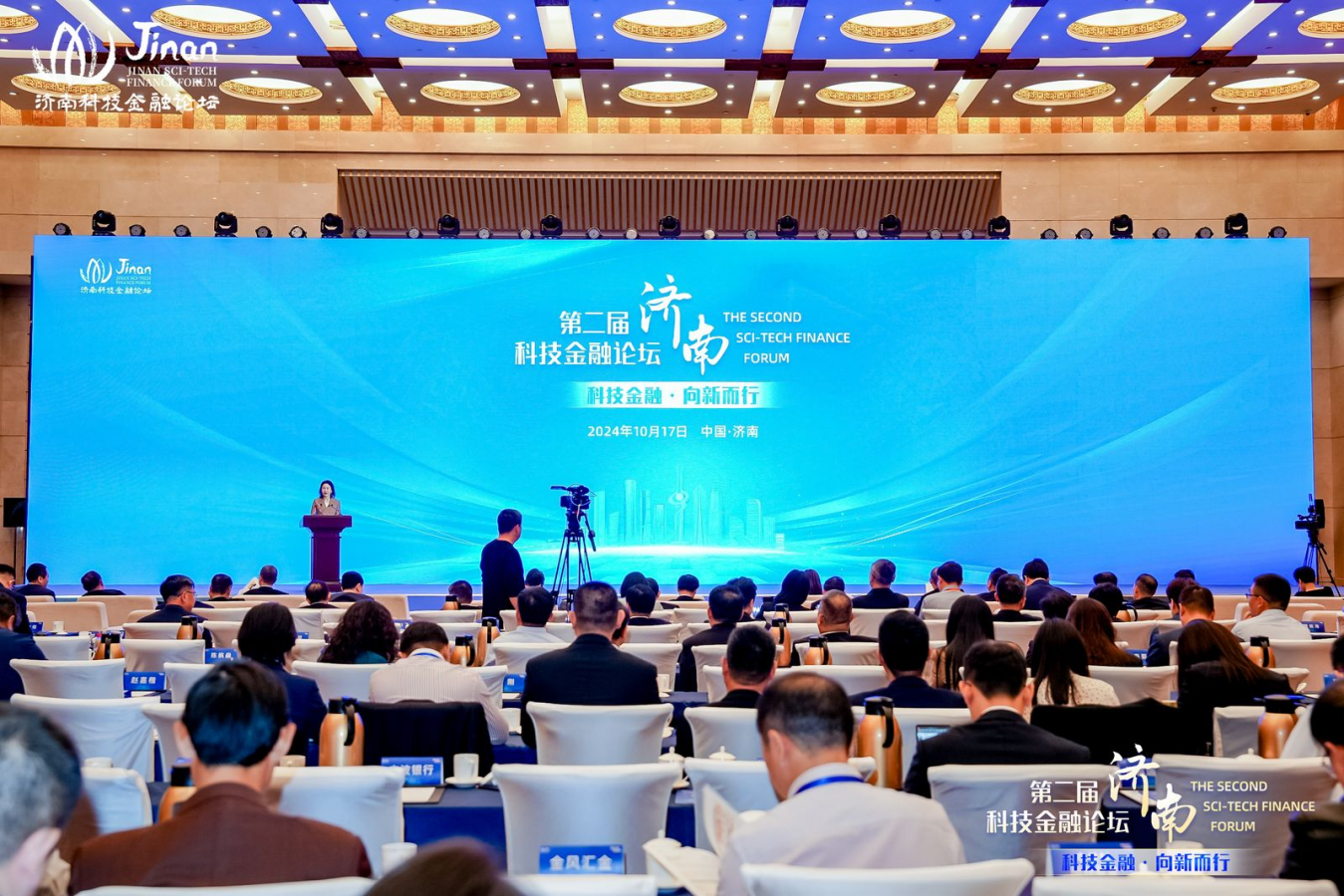 由齐鲁银行承办的第二届济南科技金融论坛成功举行