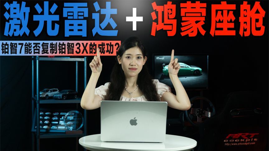 激光雷达+鸿蒙座舱，广汽丰田铂智7能否复制铂智3X的成功？