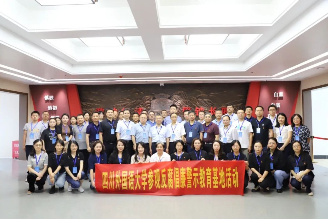 刘嗣方任四川外国语大学党委书记