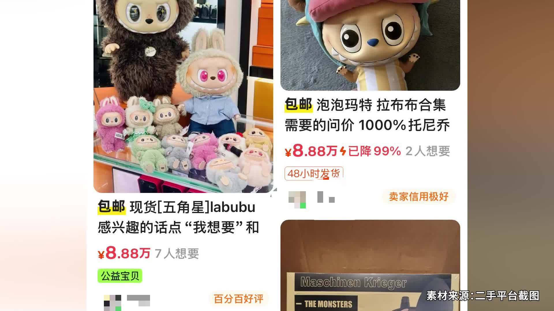 Labubu二手市场身价数万元，网友目睹黄牛门店扫货，泡泡玛特客服：界定黄牛行为存在难度