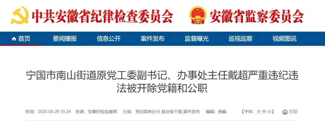 非法收受巨额财物 安徽一街道原办事处主任被双开！