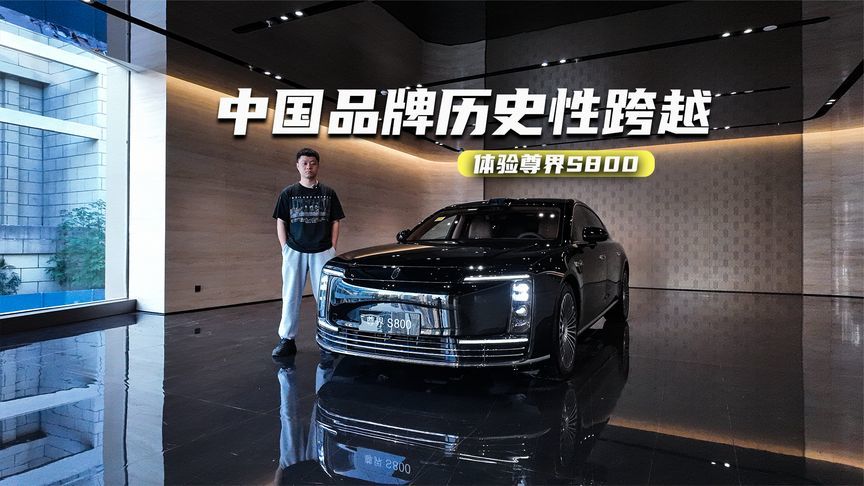 70.8万元起，尊界S800到底值不值？有些东西迈巴赫真给不了