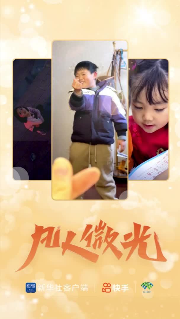 凡人微光｜童言抚人心