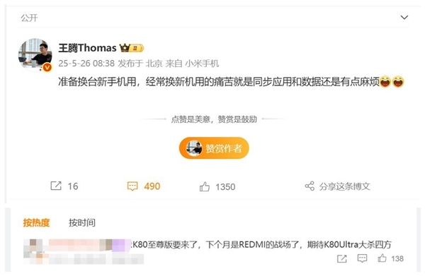 王腾换上REDMI K80至尊版:REDMI性能王者