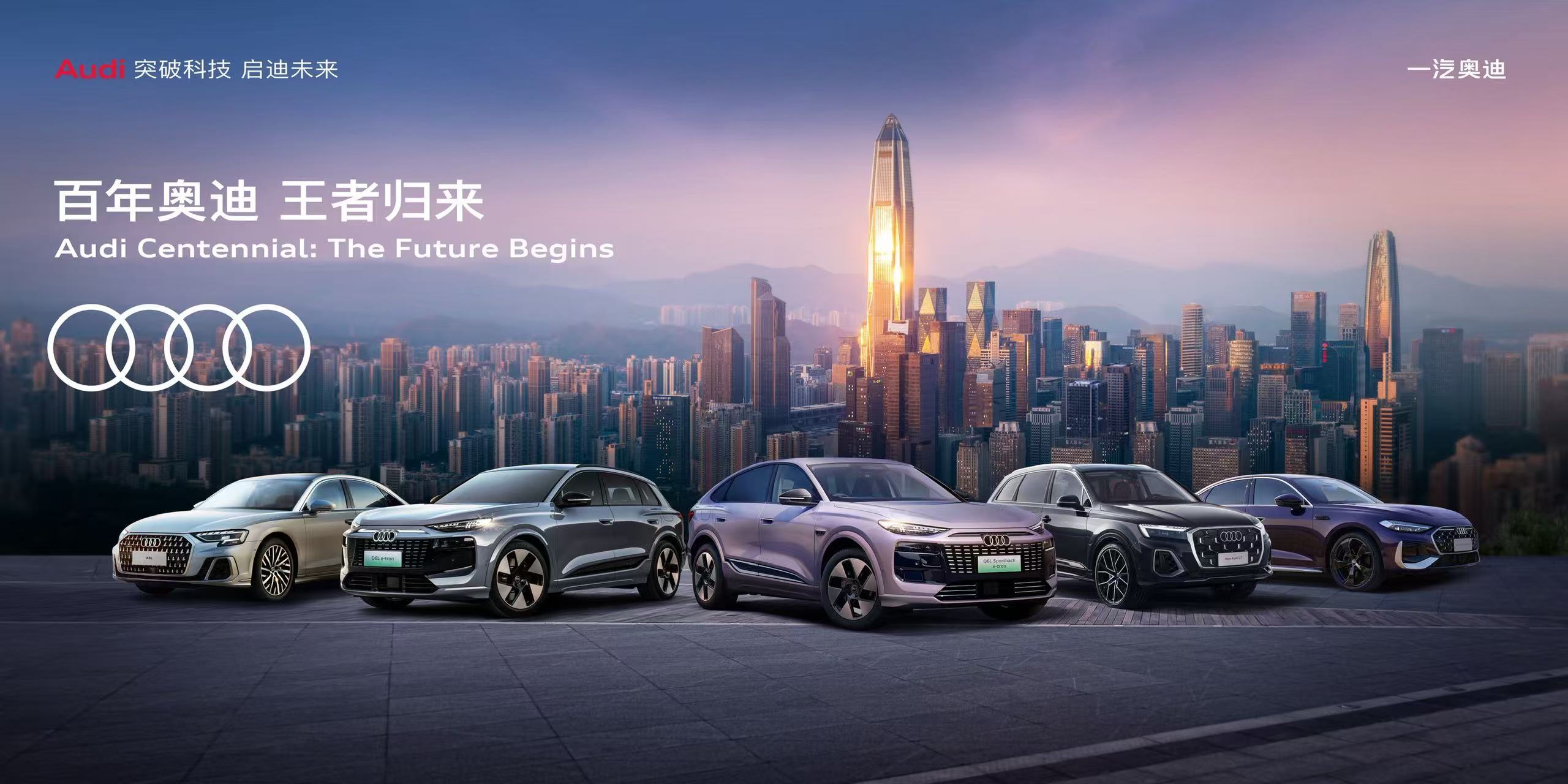奥迪Q6L e-tron家族将于2025粤港澳大湾区国际车展开启预售