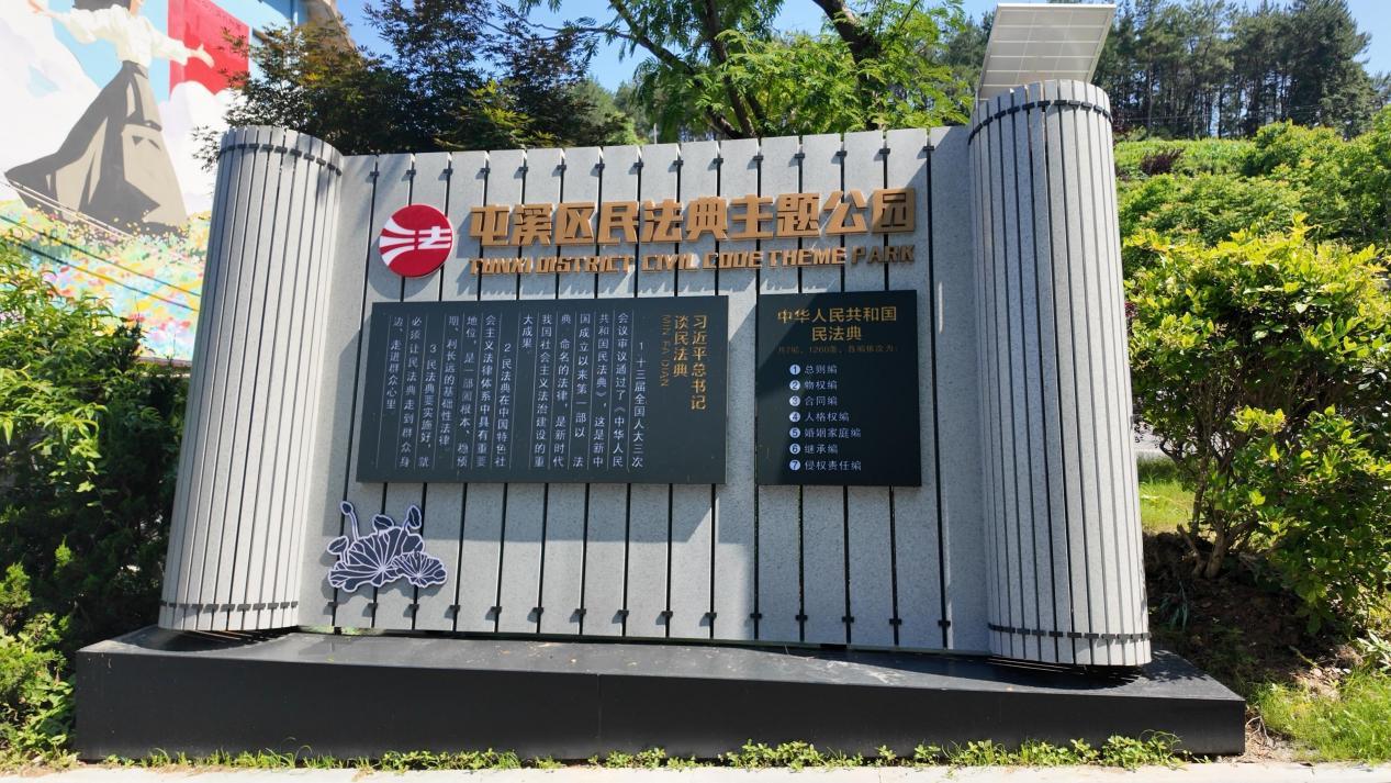 黄山屯溪区首个民法典主题公园开园