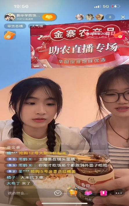 （学生直播助农画面）