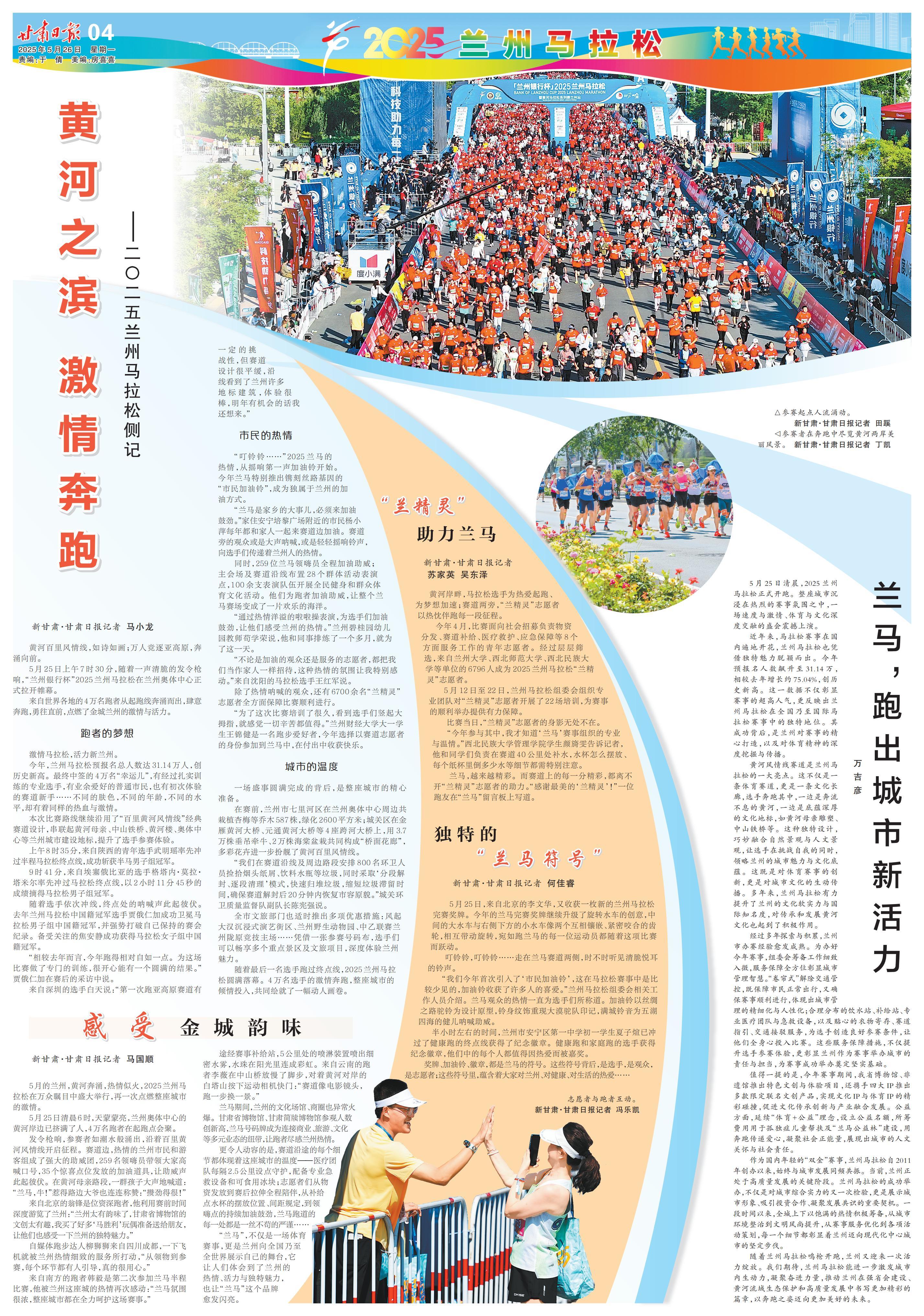 兰马冠军赛后开群聊　兰州收获一波夸夸