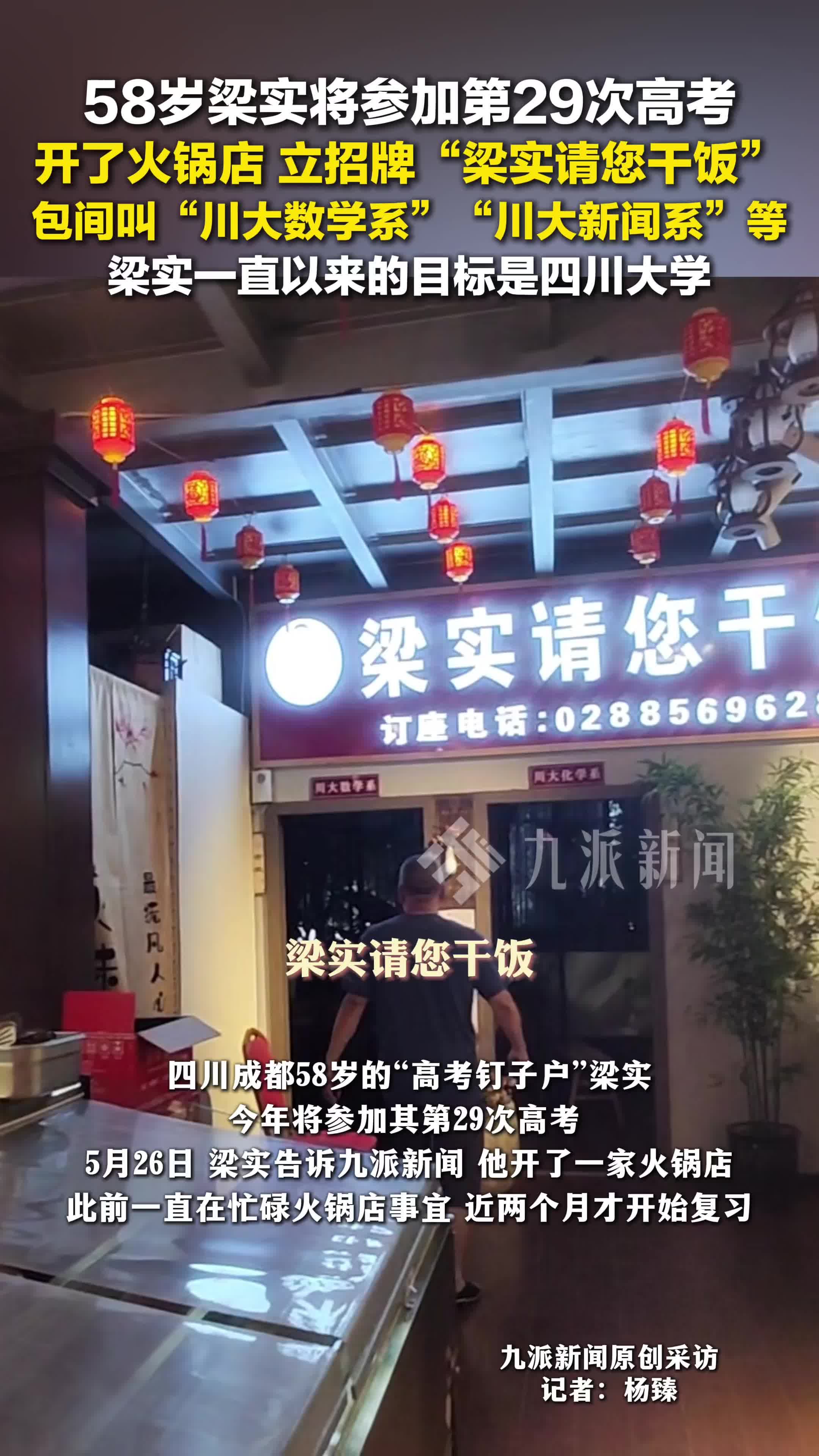 梁实火锅店包间名都和川大有关