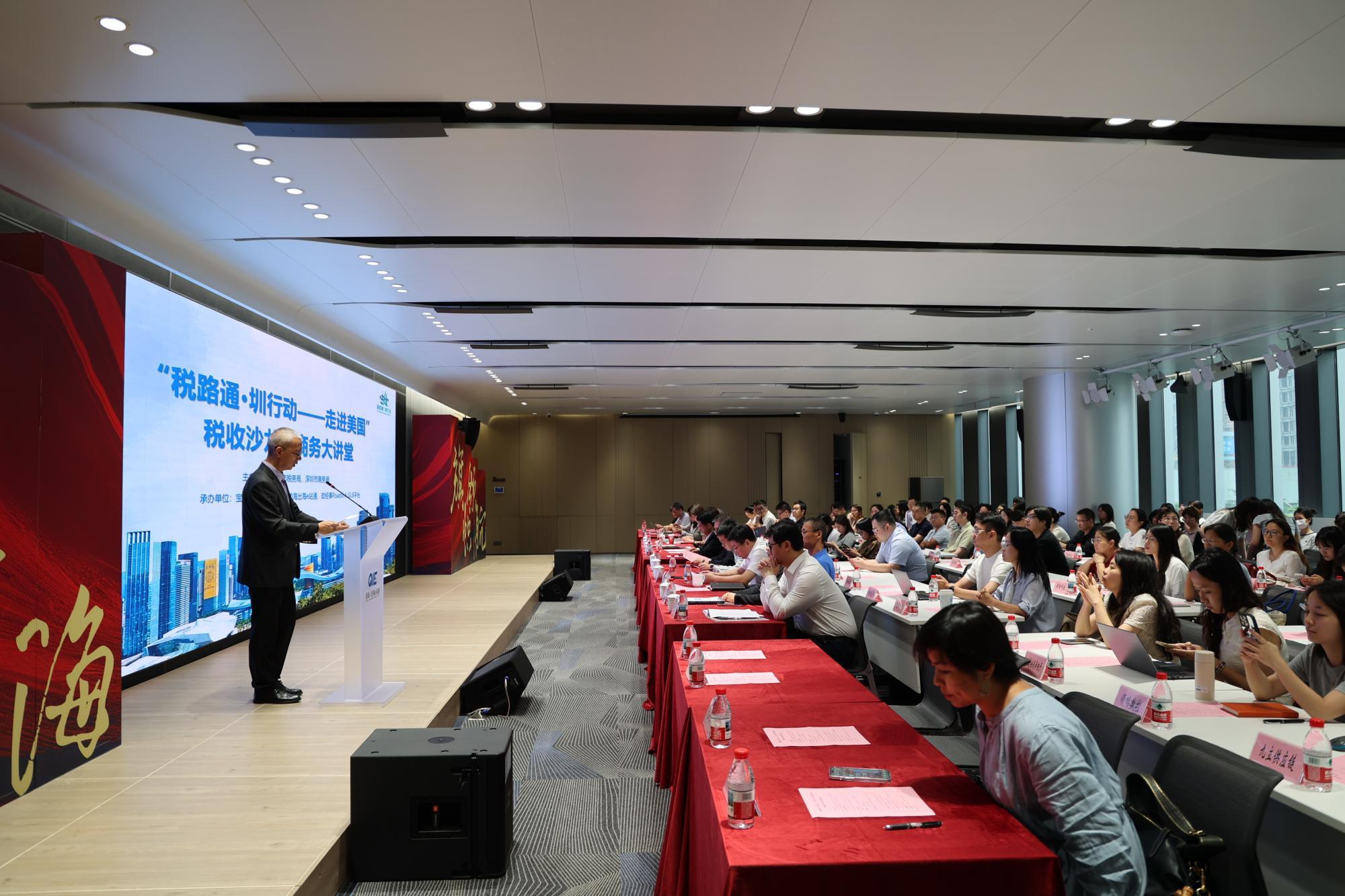 深圳市税务局与深圳市商务局联合举办“走进美国”税收沙龙