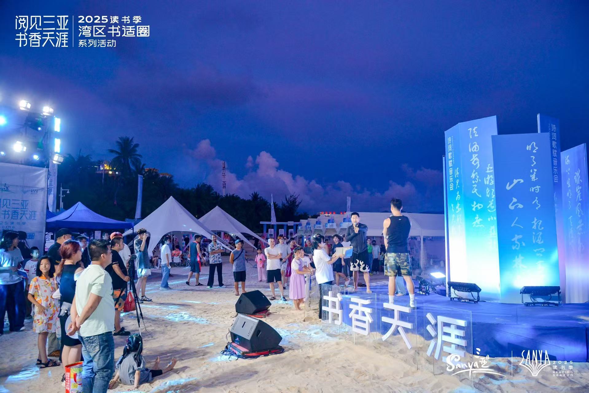 “阅见三亚 书香天涯”2025读书季系列活动点亮大东海