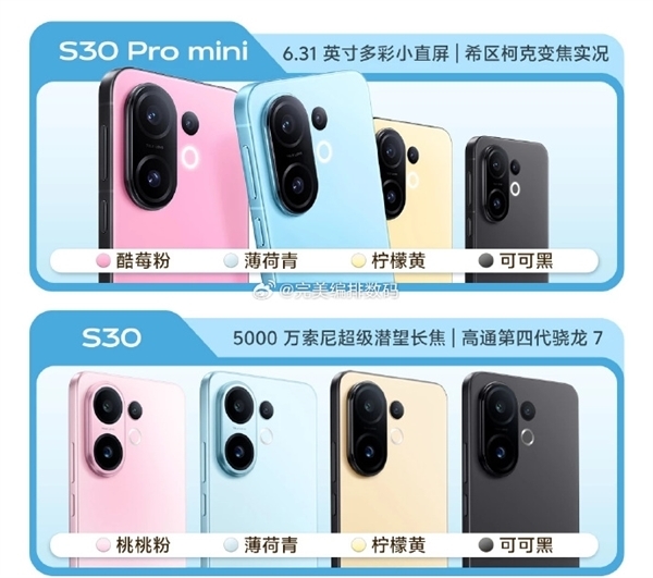 vivo S30 Pro mini今晚发布:6.3英寸小直屏、天玑9300+