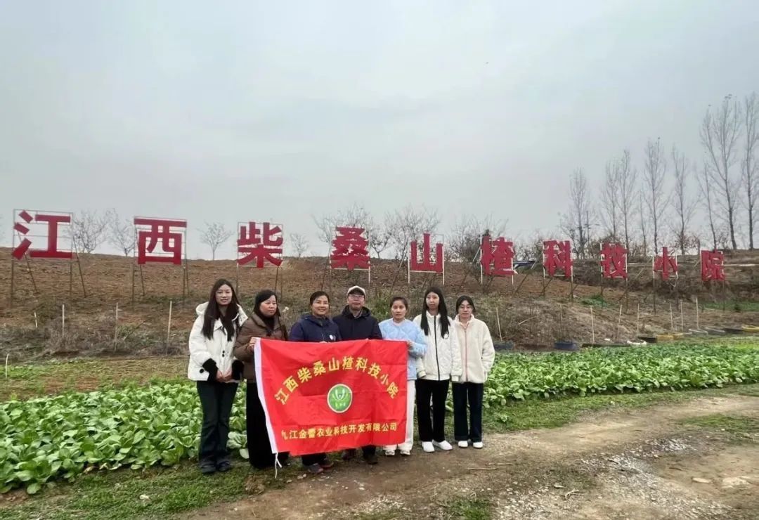 柴桑山楂科技小院