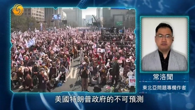 常洛闻：美韩深度绑定，无论谁上台，都必须满足美国的要求