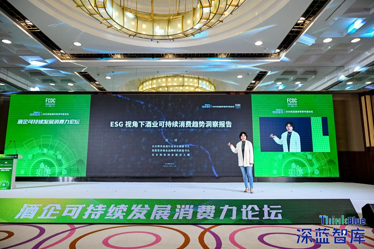 2025酒业文化论坛共寻可持续消费力新路径