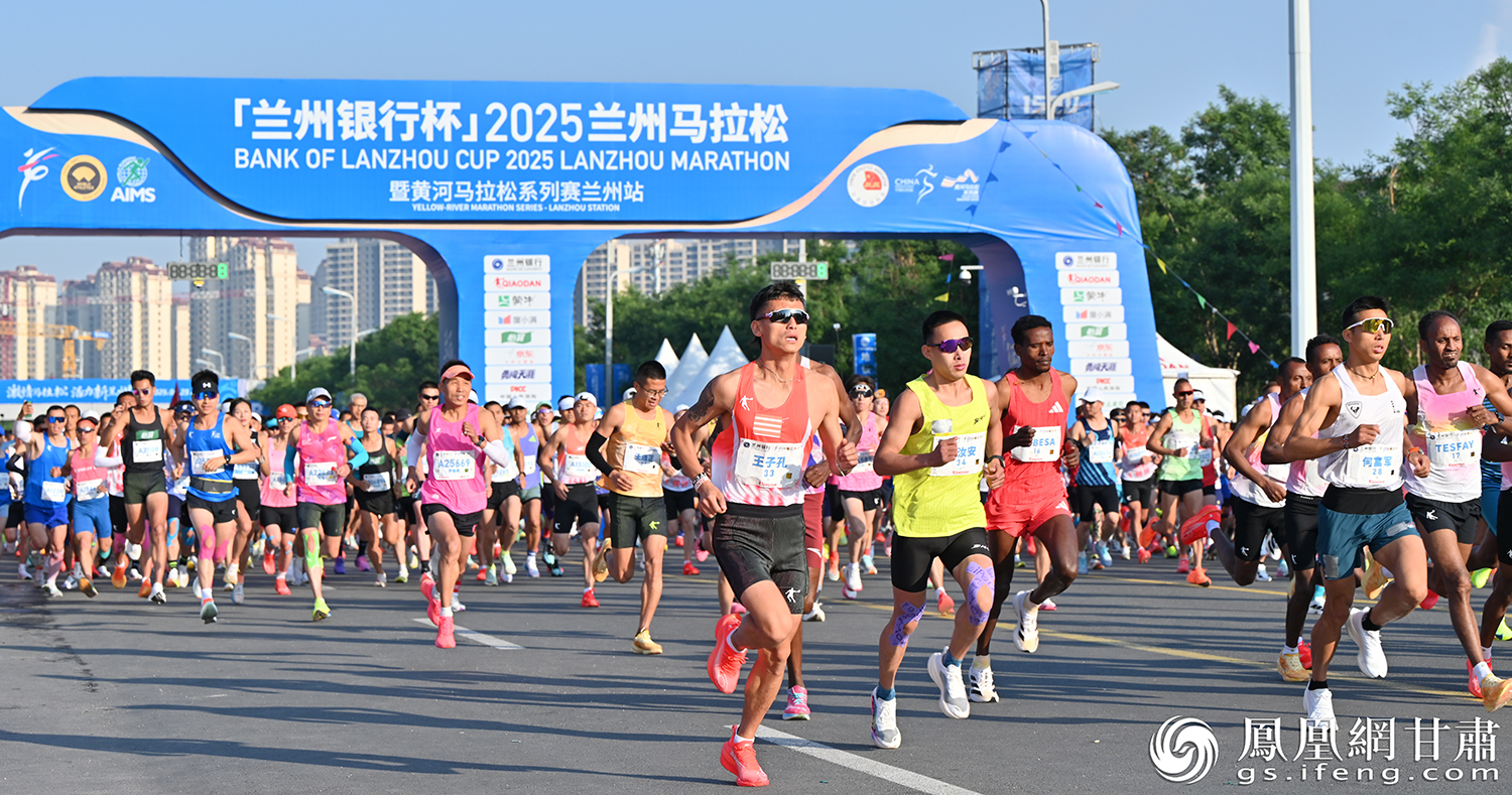 2025兰州马拉松赛开跑,4万跑友挑战极限征服亚高原。杨艺锴 摄