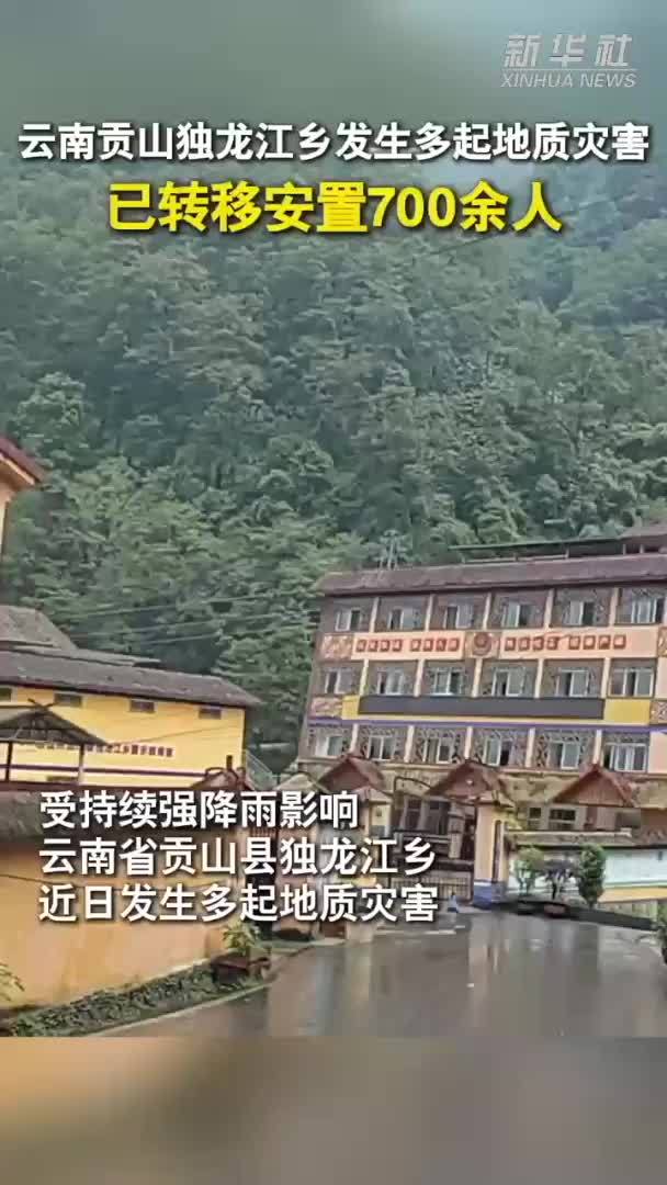 云南独龙江乡发生多起地质灾害 已转移安置700余人
