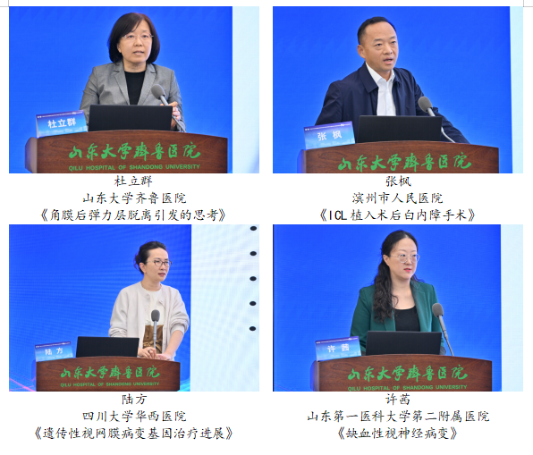 山东大学齐鲁医院举行齐鲁学术论坛百期献礼院庆系列学术活动—眼科专场暨孙桂毓教授诞辰110周年学术研讨会