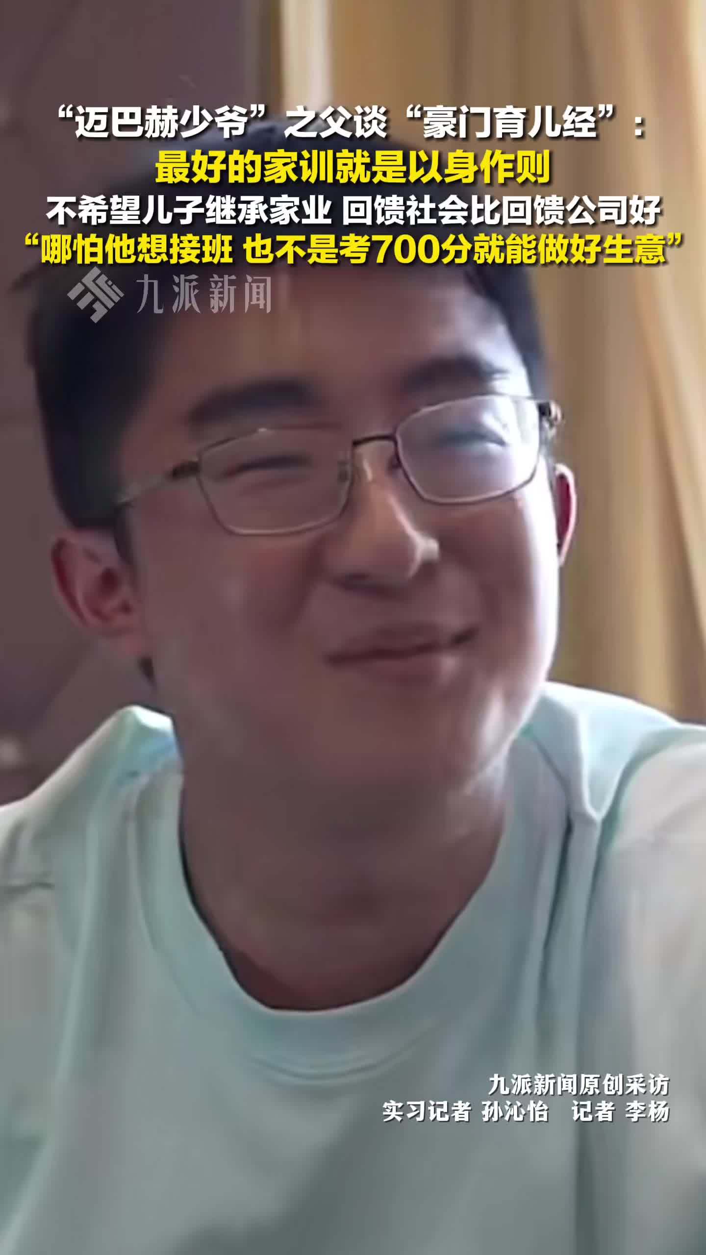 迈巴赫少爷之父谈豪门育儿经：最好的家训就是以身作则