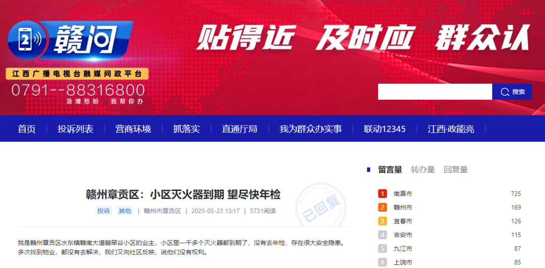 章贡区翡翠谷小区上千个灭火器到期未年检?当地回应