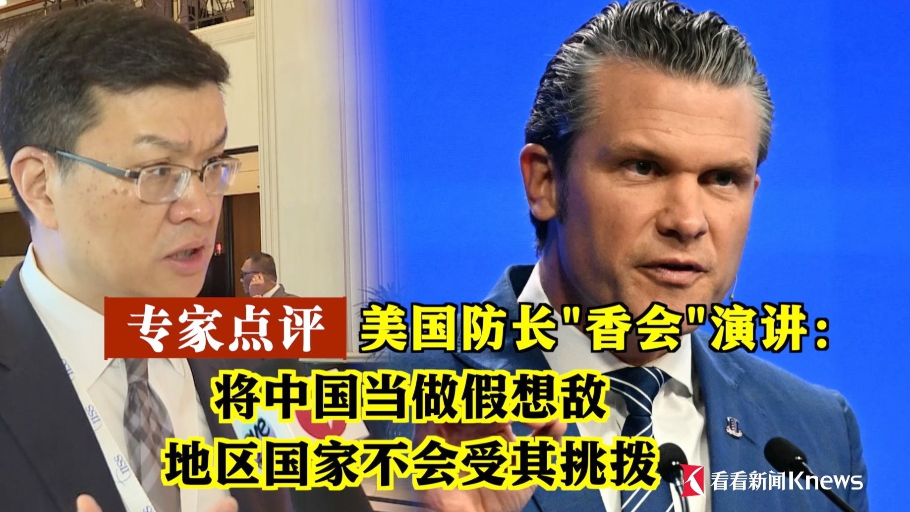 中国学者点评美防长“香会”演讲：将中国当假想敌 地区国家不会受其挑拨