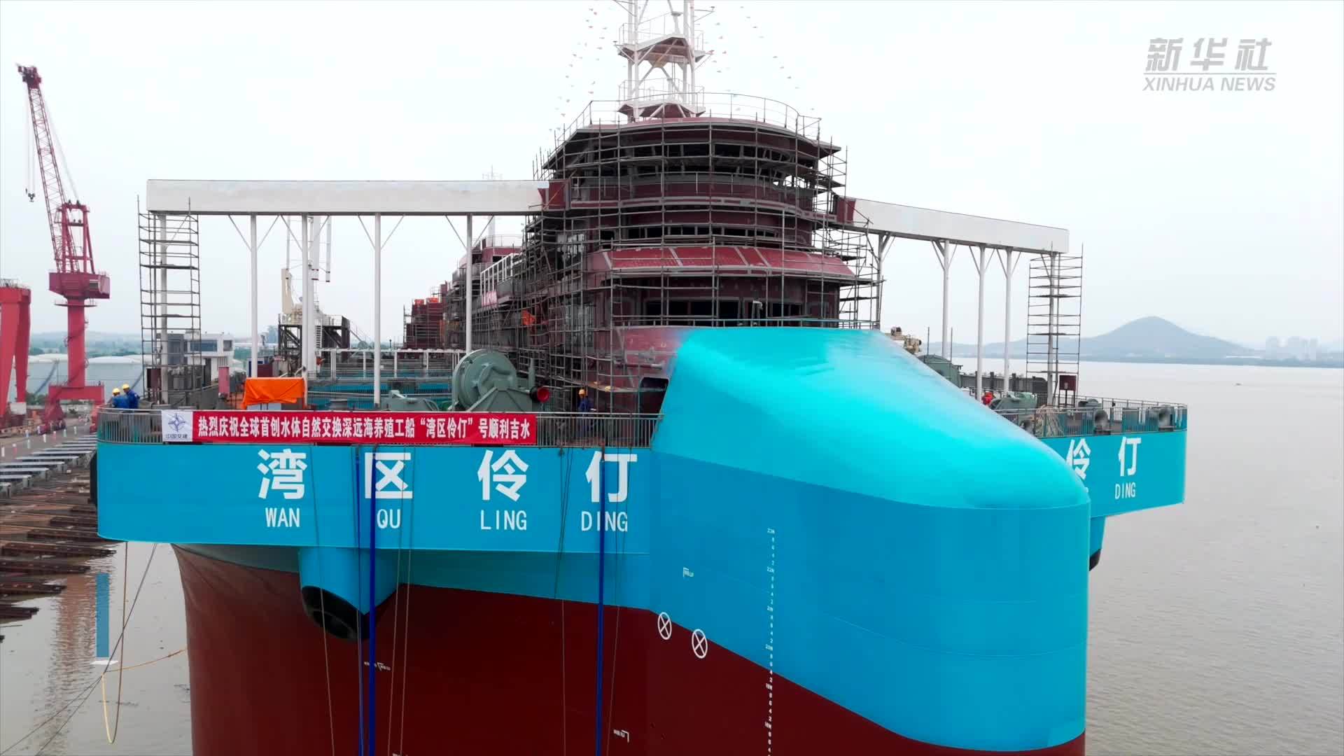 探访深远海养殖重器“湾区伶仃”号