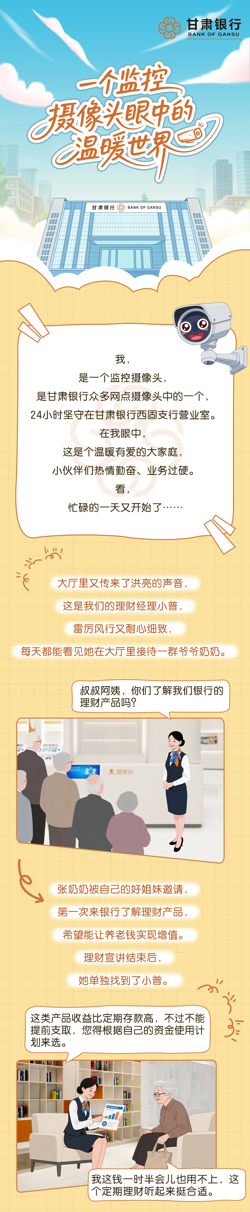 长图丨一个监控摄像头眼中的温暖世界