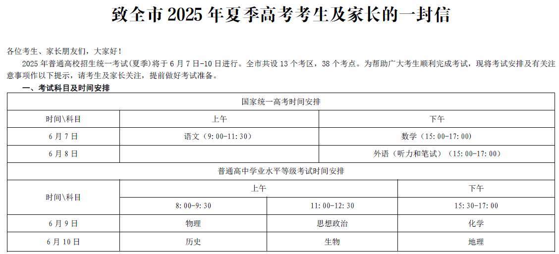 @济南高考生:6月1日起打印准考证,6月6日下午看考场