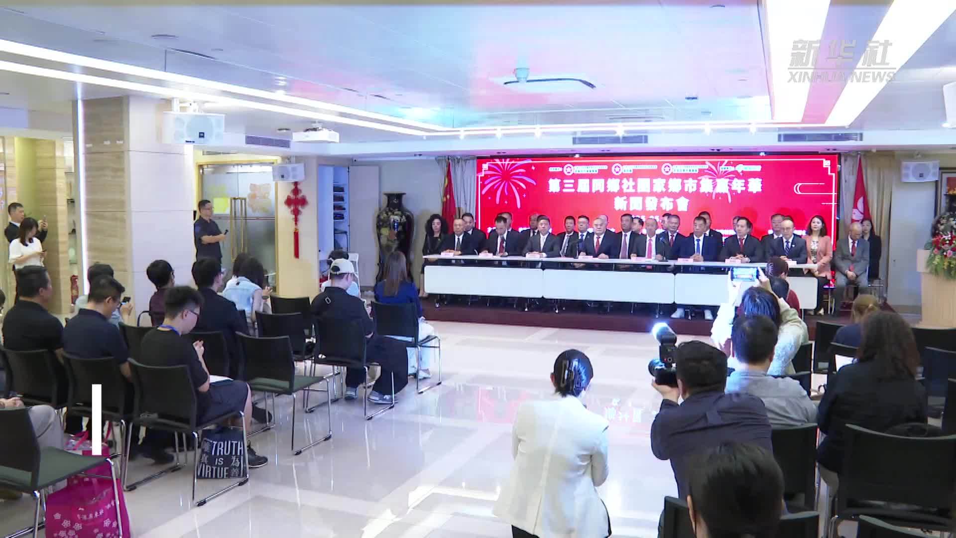 第三届同乡社团家乡市集嘉年华即将开幕