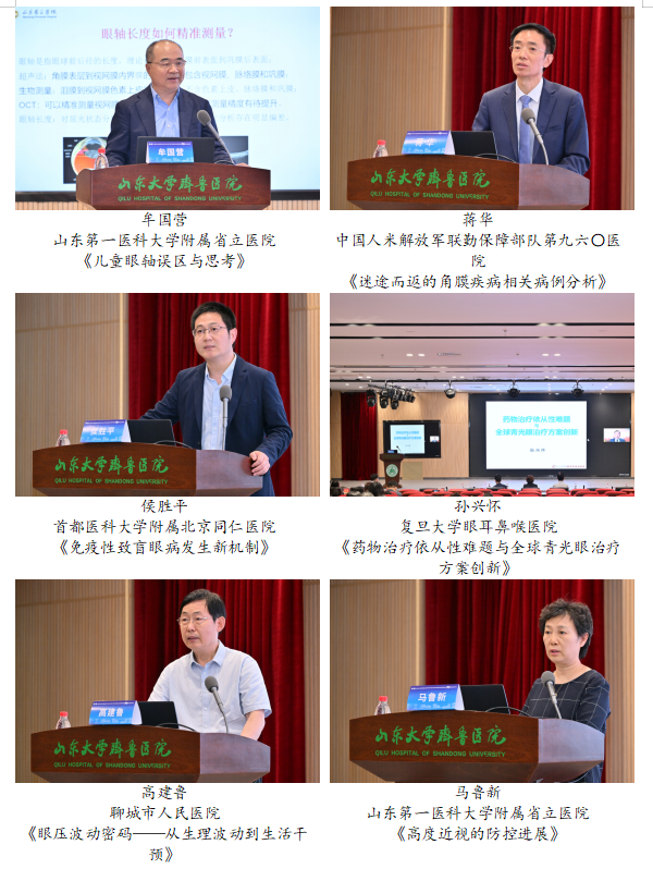 山东大学齐鲁医院举行齐鲁学术论坛百期献礼院庆系列学术活动—眼科专场暨孙桂毓教授诞辰110周年学术研讨会