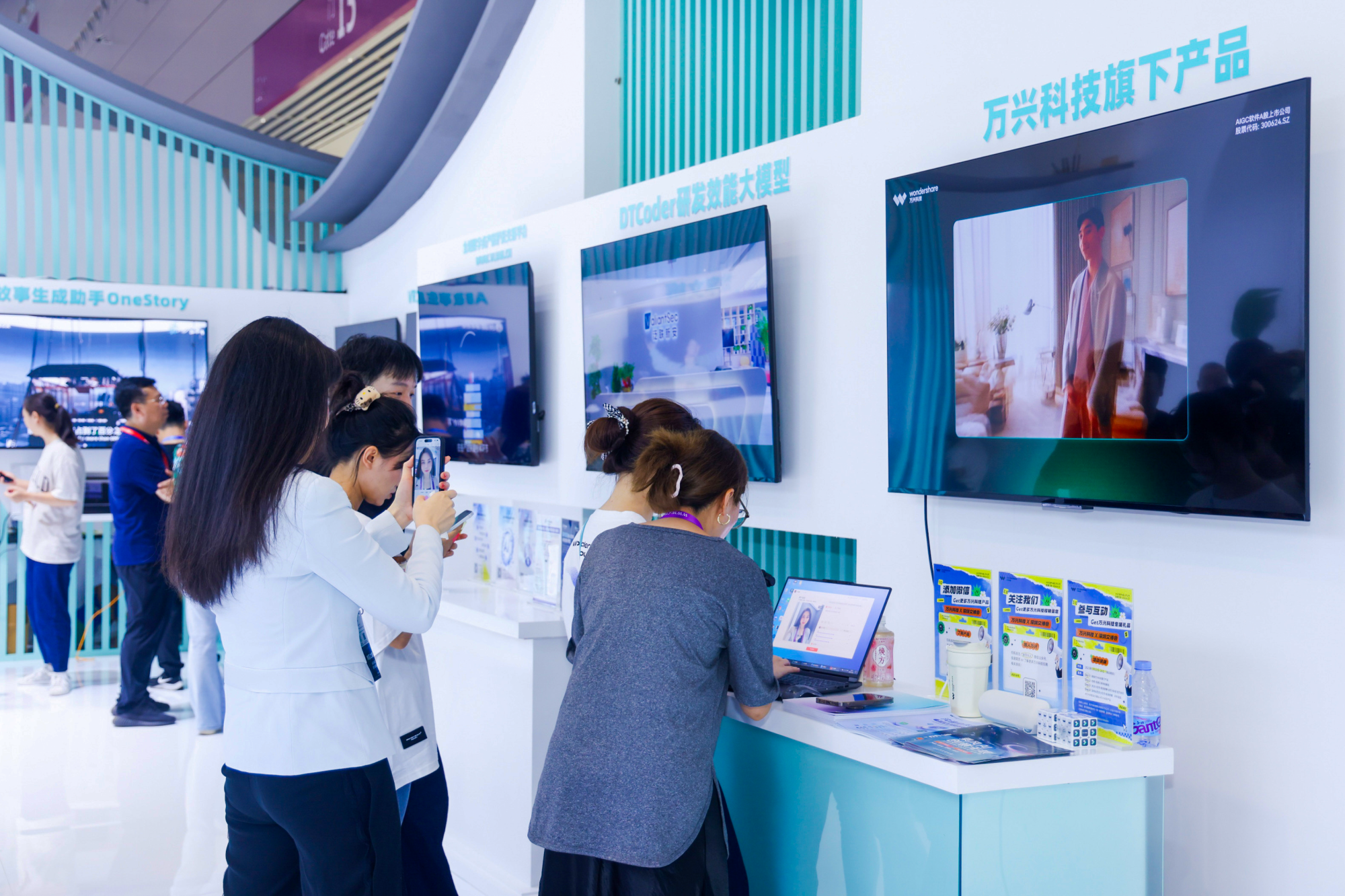 万兴科技现场特别设置AI互动体验区