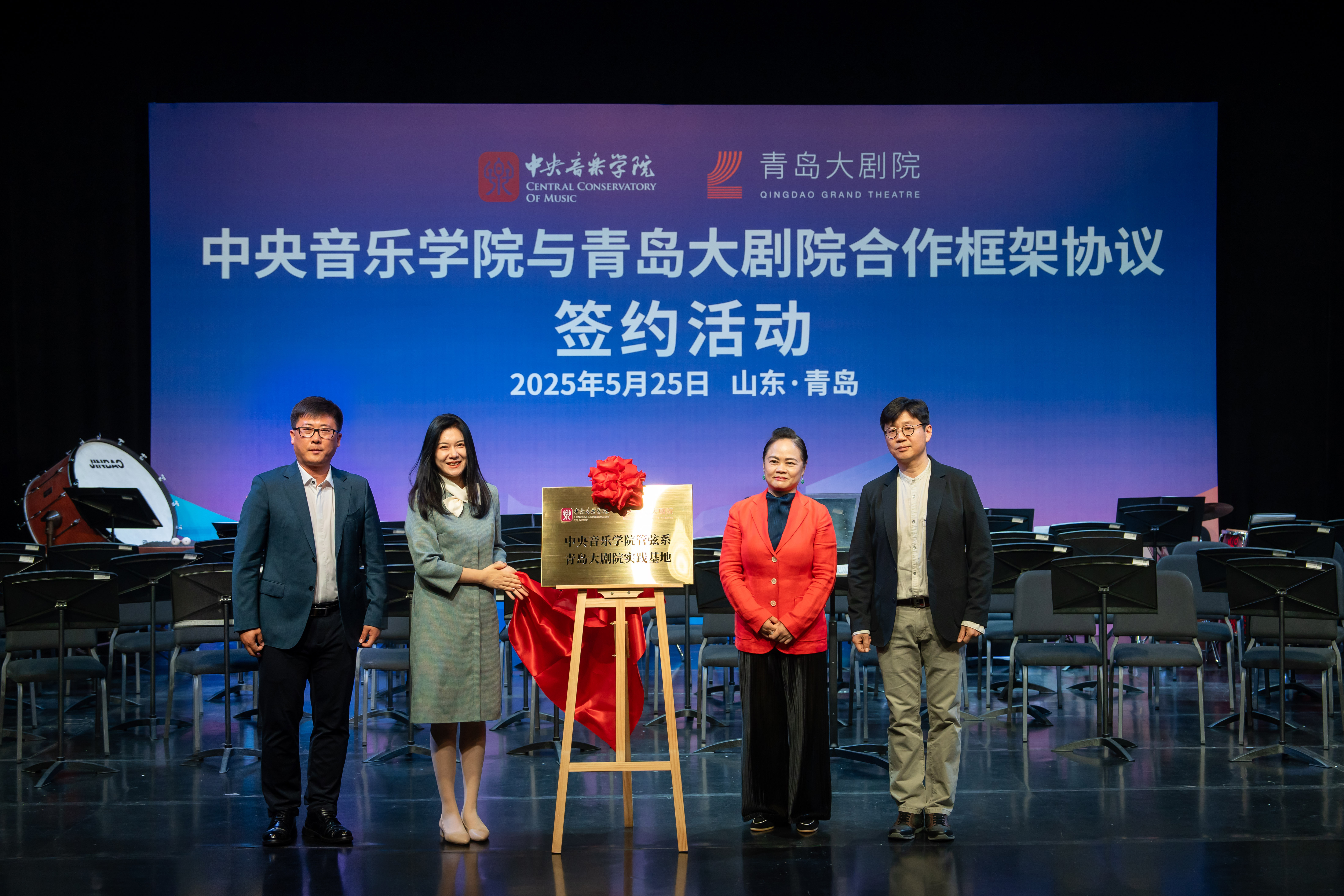 青岛大剧院与中央音乐学院达成战略合作