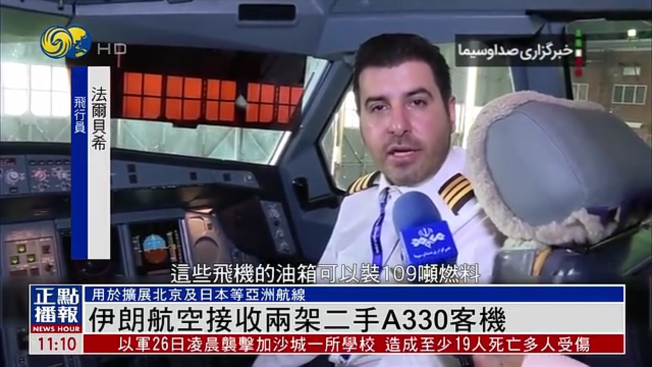 伊朗航空接收两架二手A330客机