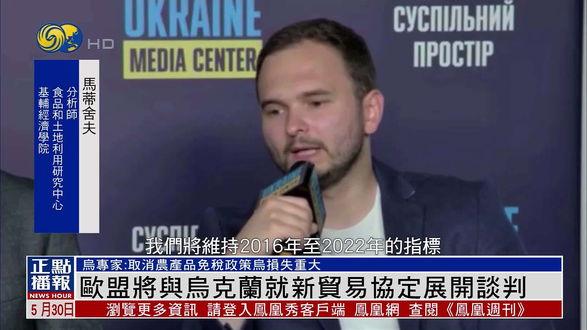 欧盟将与乌克兰就新贸易协定展开谈判