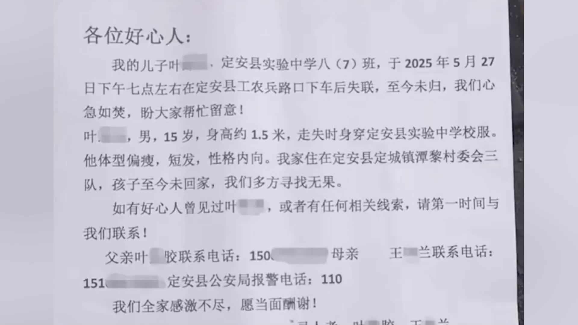 愿平安！15岁男生返校途中失联超72小时，其父：刚收到线索，学校已派人去核实