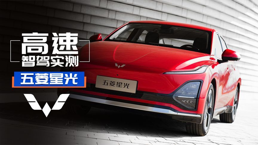 变化堪比换代！2025款五菱星光智驾实测