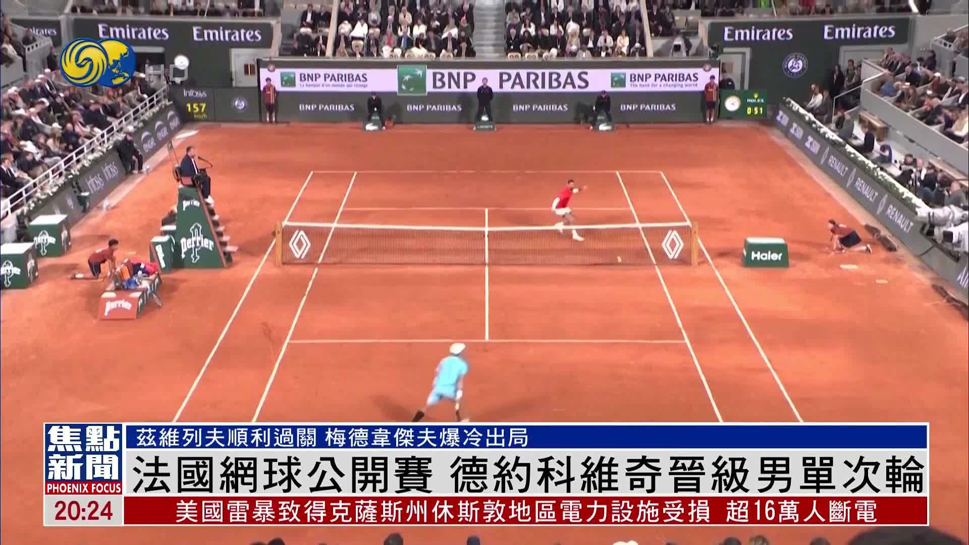 法国网球公开赛 德约科维奇晋级男单次轮