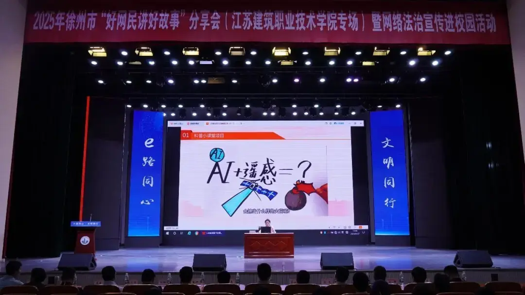 e路同心文明同行，徐州网络法治宣传走进江苏建院