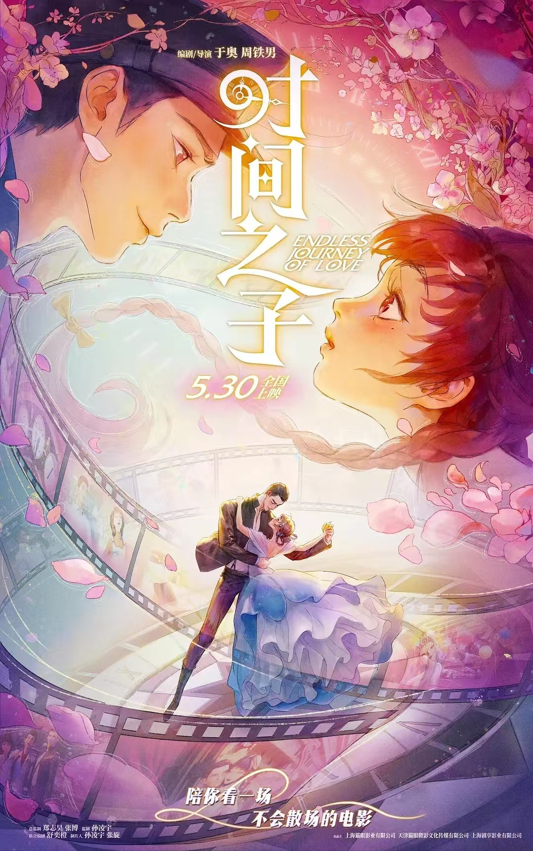 《时间之子》今日公映曝刘宇宁情感曲《我只愿》 泪点轰炸假期首选