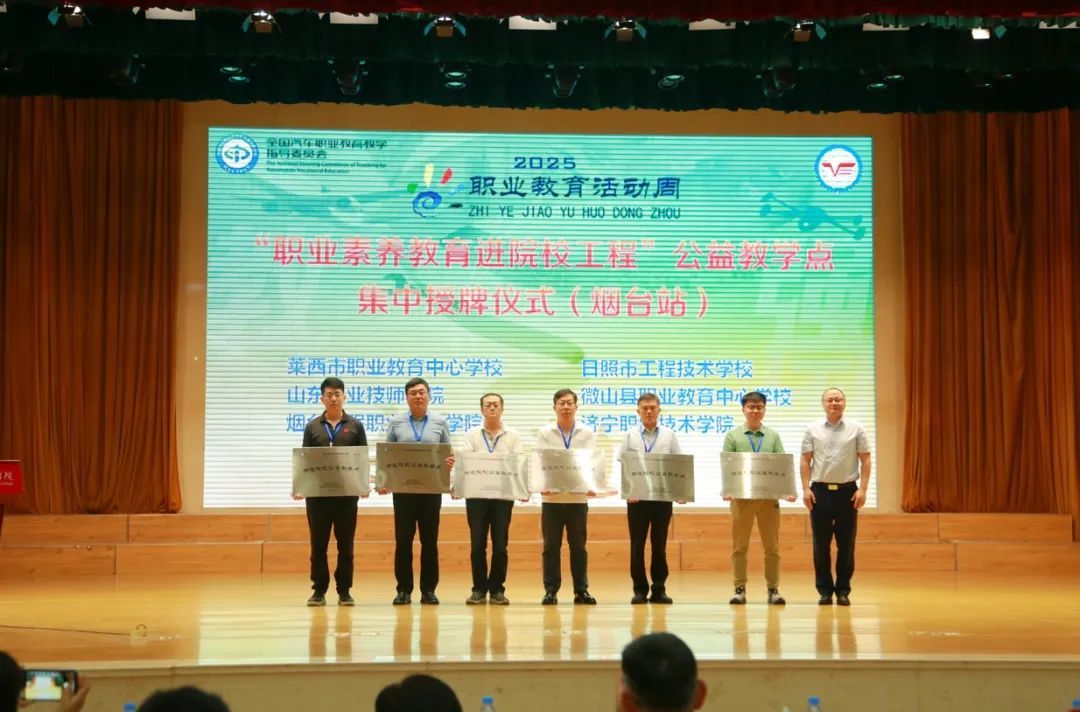 “职业素养教育进院校工程”公益教学点集中授牌仪式