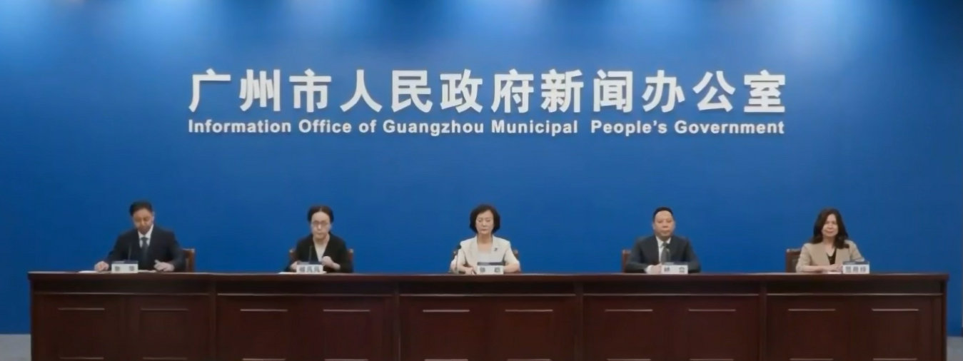 图：广州市卫生健康领域惠民服务新闻发布会