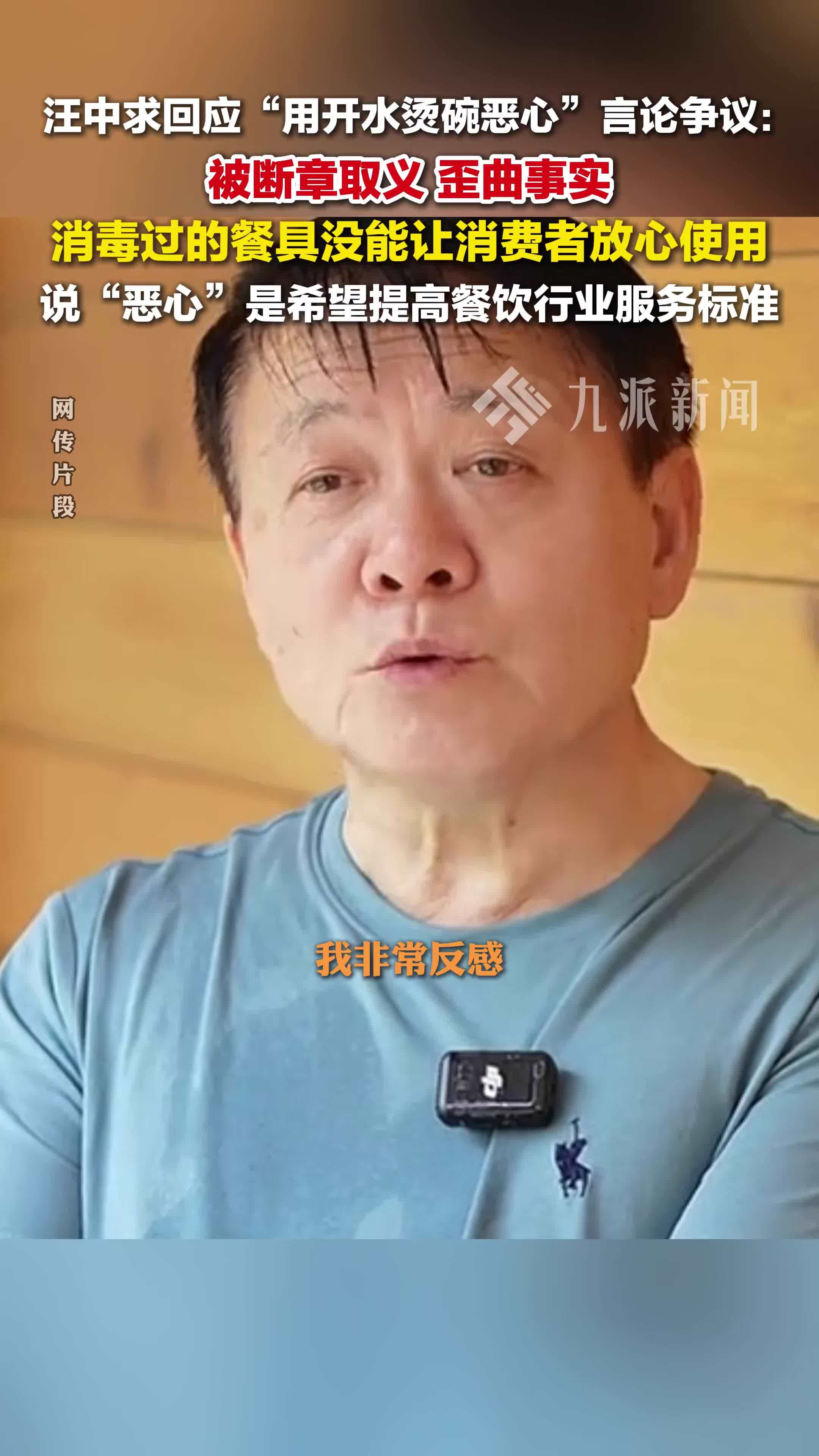 汪中求再回应广东人烫碗言论：断章取义，歪曲事实