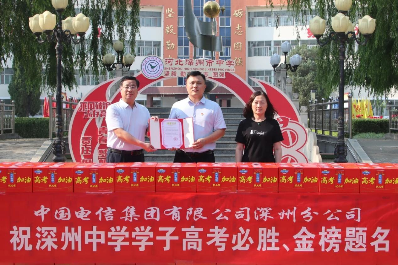 情系高考学子 爱心助力梦想——中国电信深州分公司为深州中学高三学子暖心捐赠营养物资